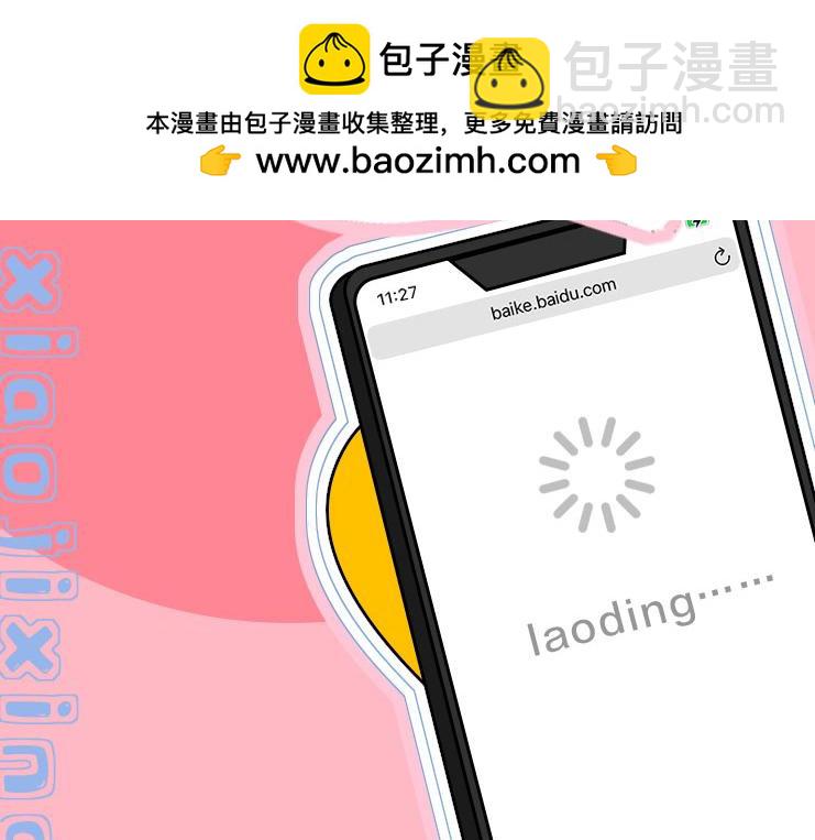 《小鸡星球》我的网呢？！ 第2页