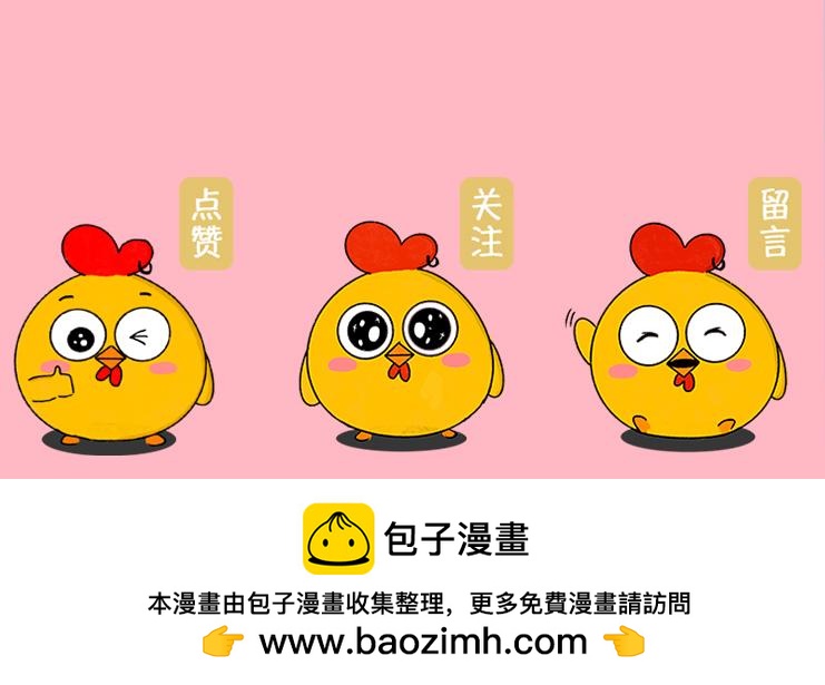 《小鸡星球》我的网呢？！ 第30页