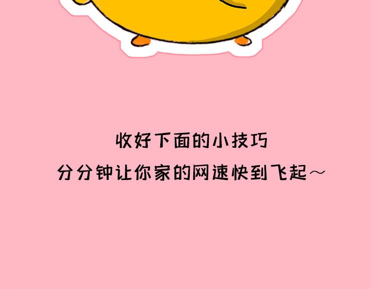 《小鸡星球》我的网呢？！ 第5页
