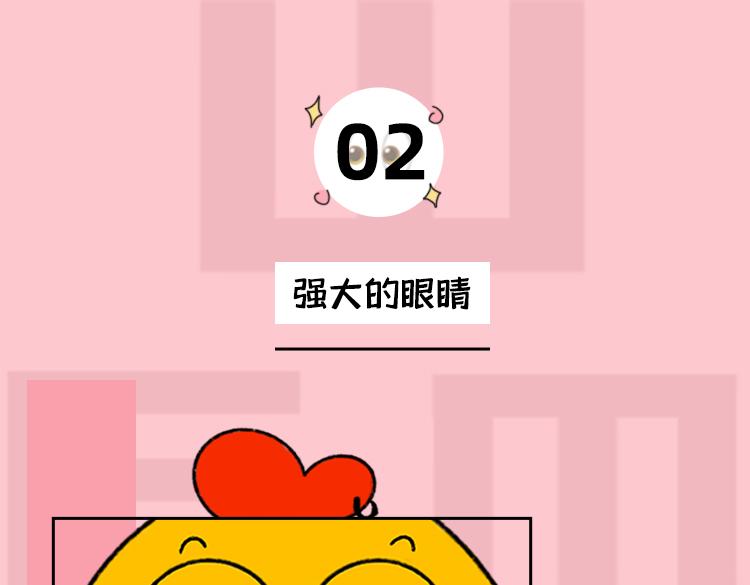 《小鸡星球》你是我的眼 第10页