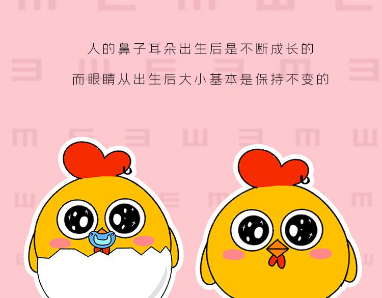 《小鸡星球》你是我的眼 第13页