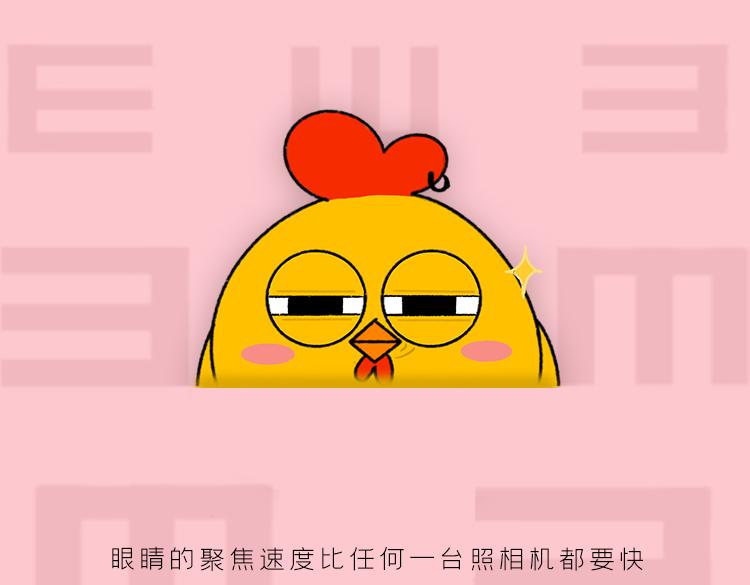 《小鸡星球》你是我的眼 第16页
