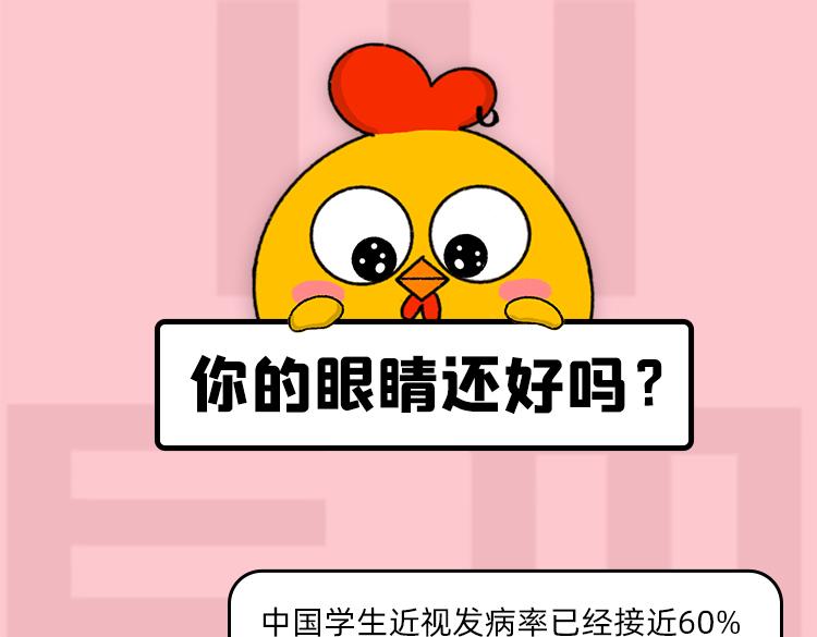 《小鸡星球》你是我的眼 第1页
