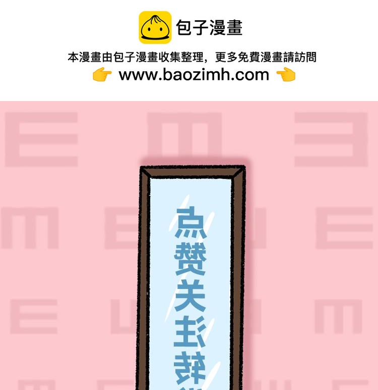 《小鸡星球》你是我的眼 第21页