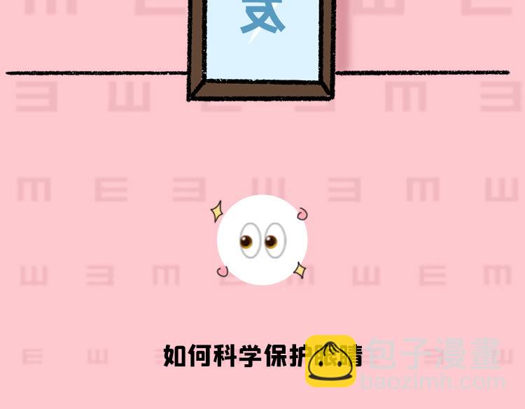 《小鸡星球》你是我的眼 第22页