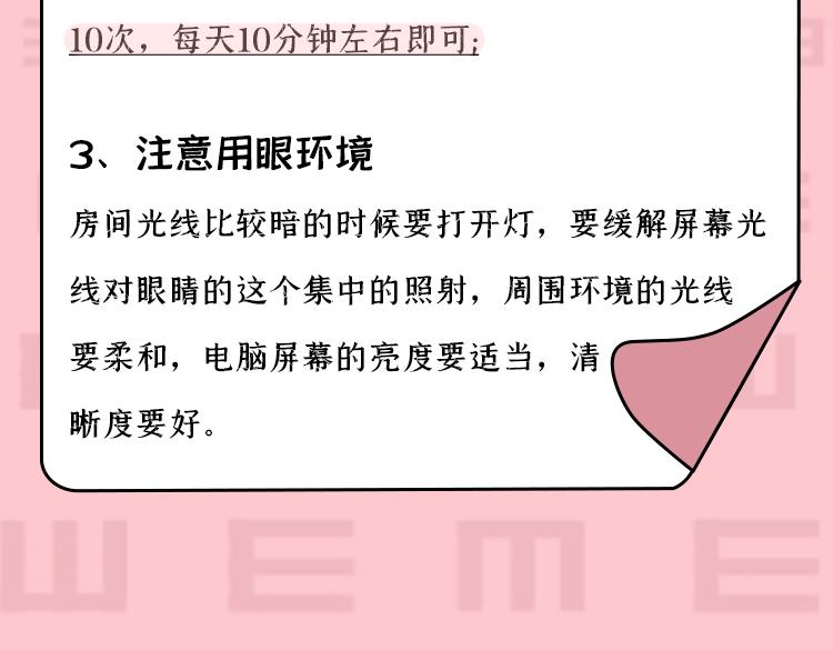 《小鸡星球》你是我的眼 第24页