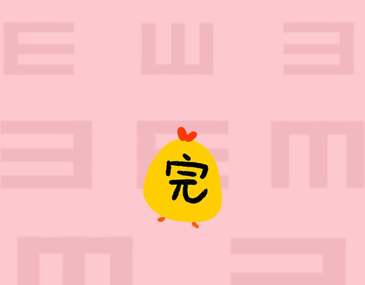《小鸡星球》你是我的眼 第25页