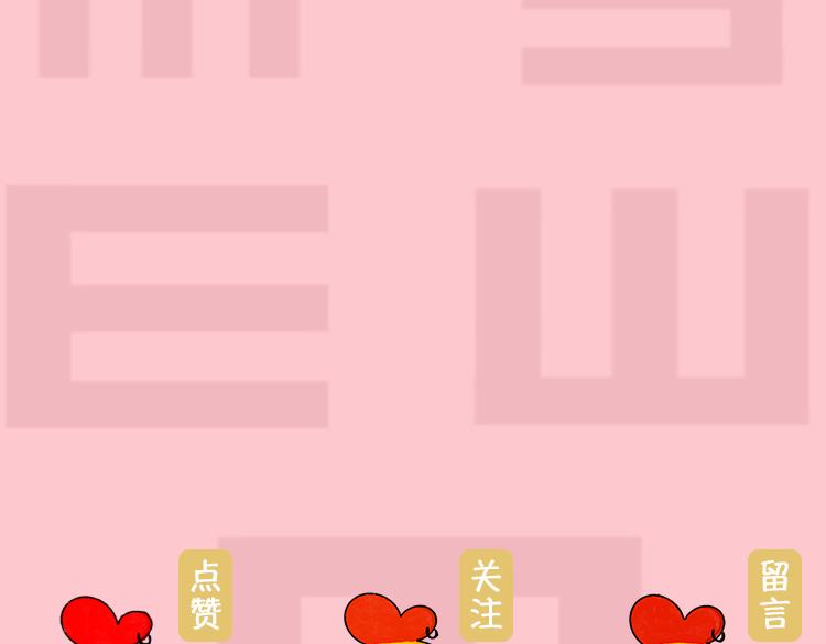 《小鸡星球》你是我的眼 第26页