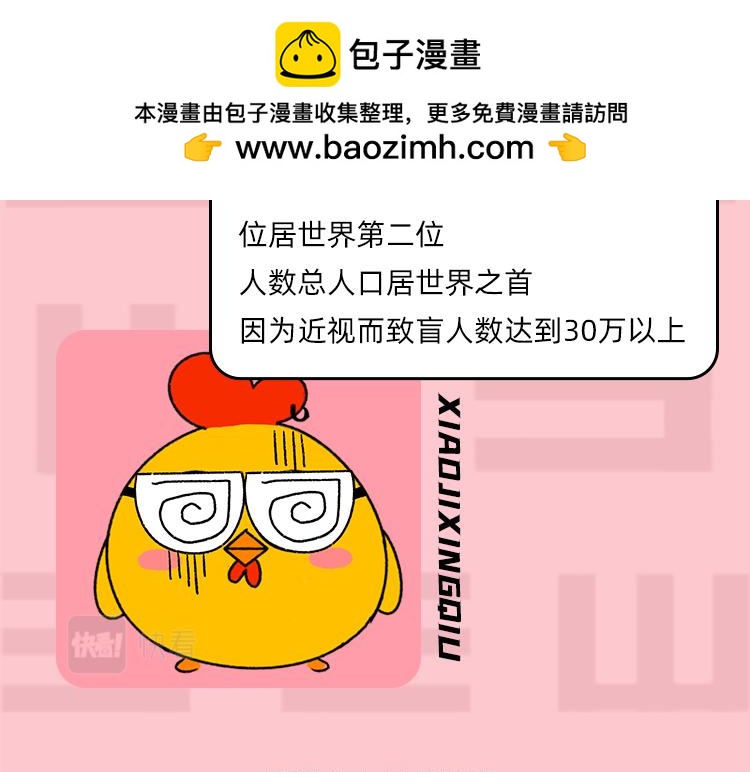 《小鸡星球》你是我的眼 第2页