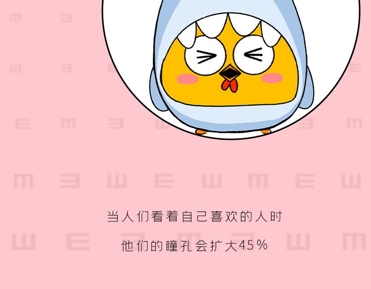 《小鸡星球》你是我的眼 第5页