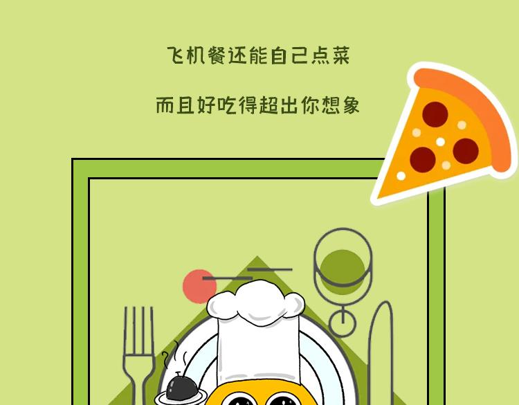 《小鸡星球》头等舱？ 第13页