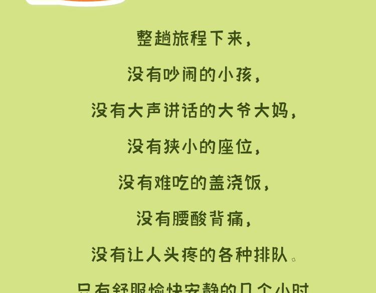 《小鸡星球》头等舱？ 第15页