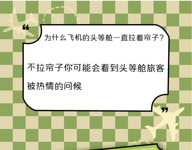 《小鸡星球》头等舱？ 第1页
