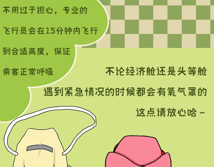 《小鸡星球》头等舱？ 第23页