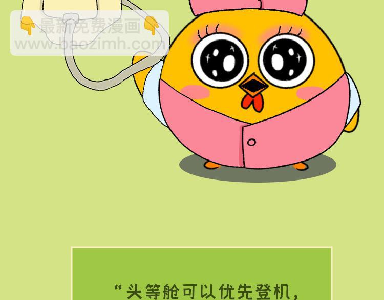 《小鸡星球》头等舱？ 第24页