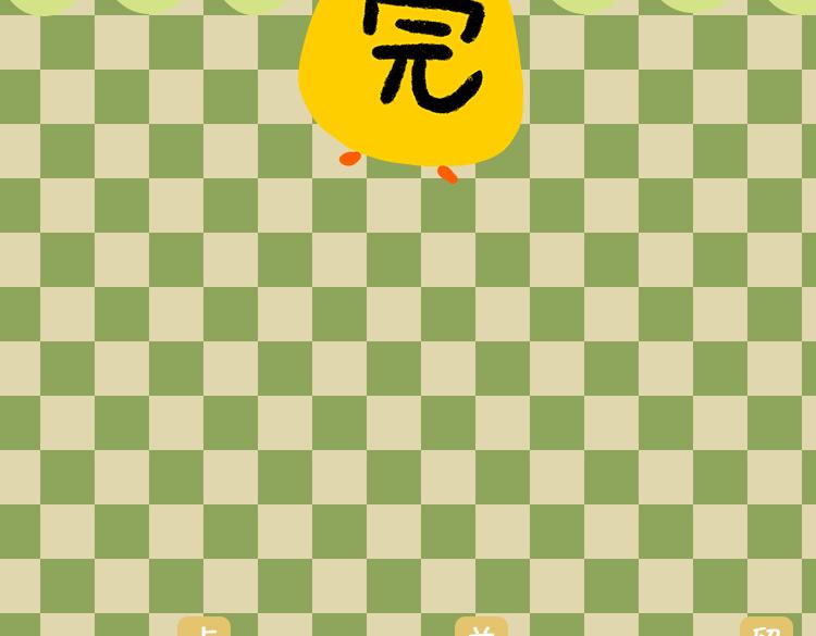 《小鸡星球》头等舱？ 第26页