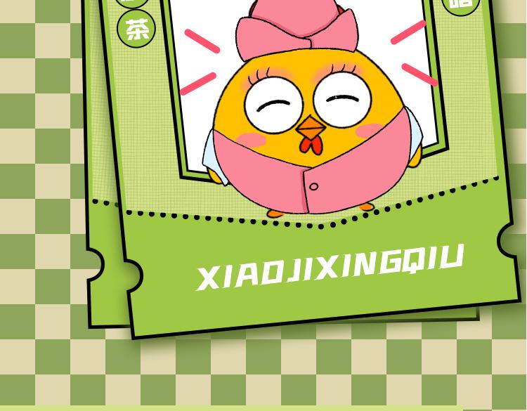 《小鸡星球》头等舱？ 第3页