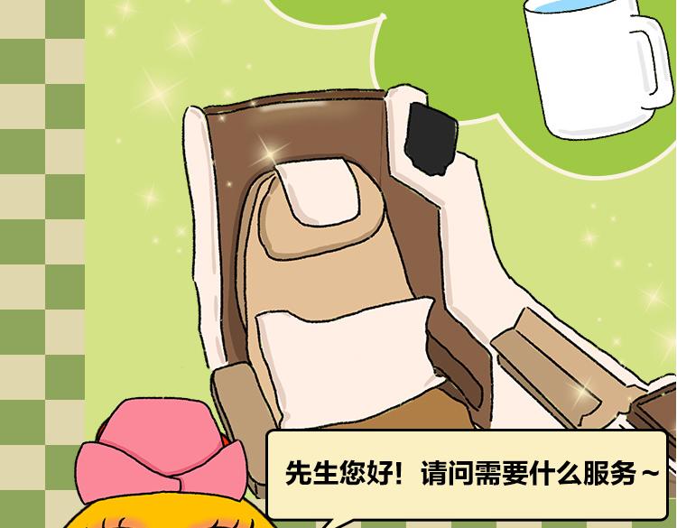 《小鸡星球》头等舱？ 第7页
