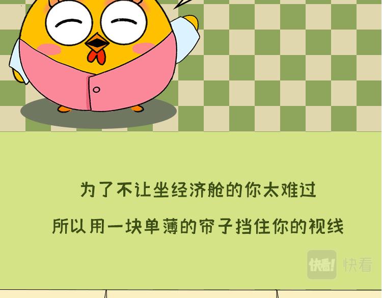 《小鸡星球》头等舱？ 第8页