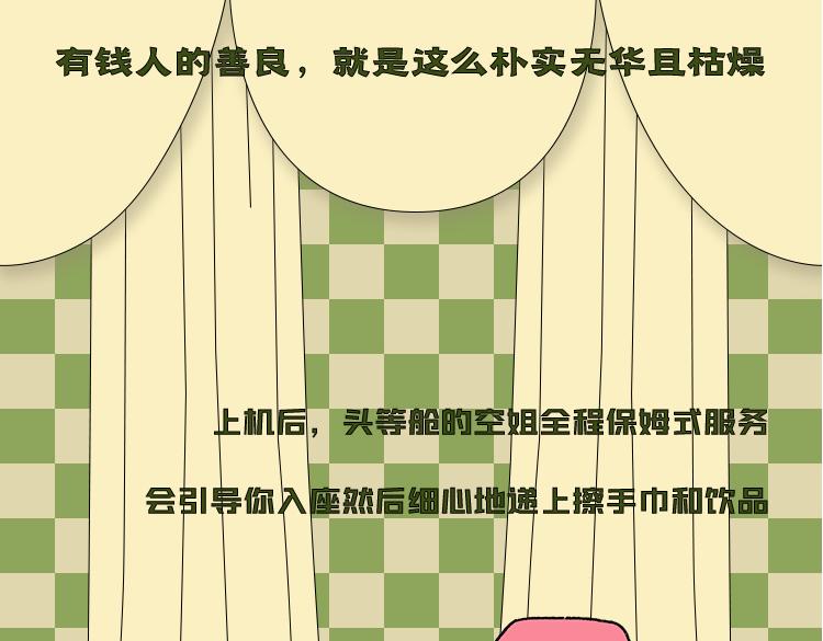 《小鸡星球》头等舱？ 第9页