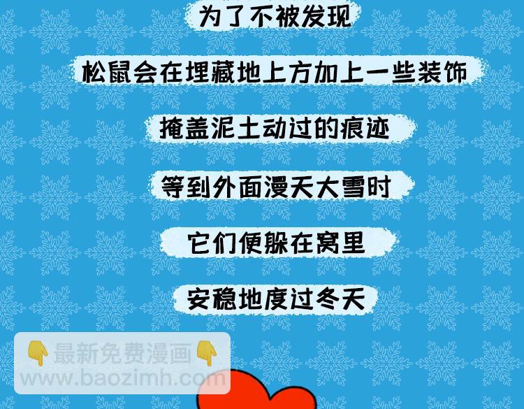 《小鸡星球》保暖秘籍 第18页