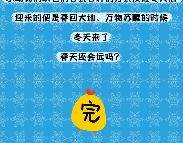 《小鸡星球》保暖秘籍 第24页