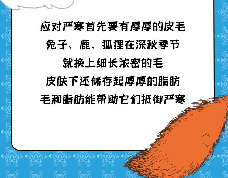《小鸡星球》保暖秘籍 第6页