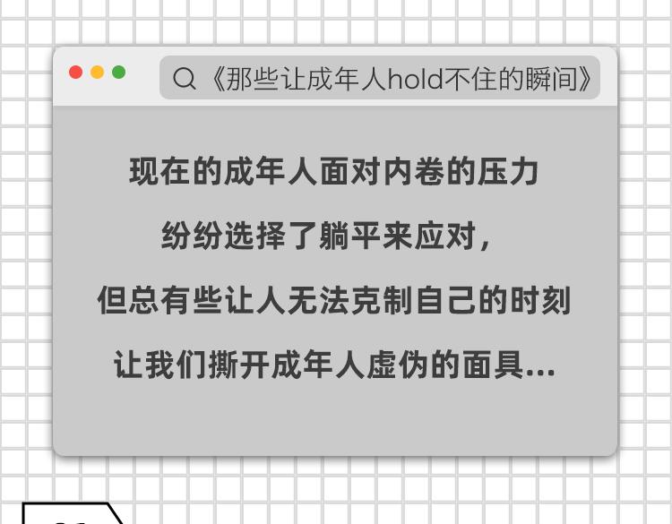 《小鸡星球》把持不住的瞬间 第1页