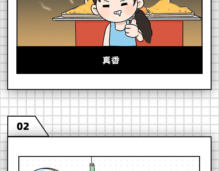 《小鸡星球》把持不住的瞬间 第4页