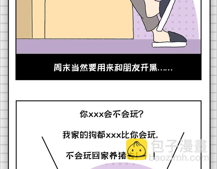 《小鸡星球》把持不住的瞬间 第9页