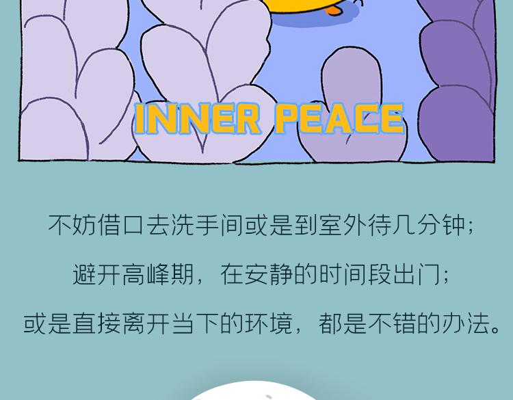 《小鸡星球》让我静静 第25页