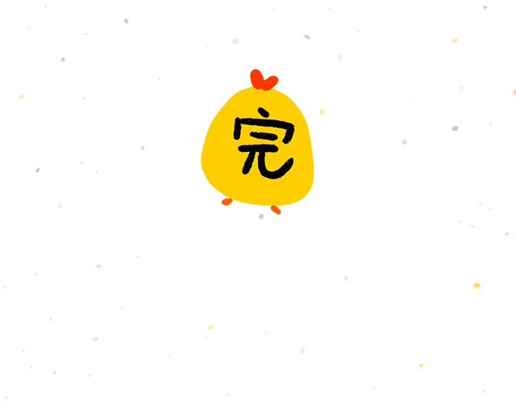 《小鸡星球》让我静静 第28页