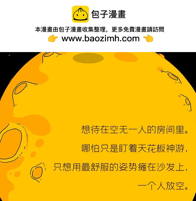 《小鸡星球》让我静静 第2页