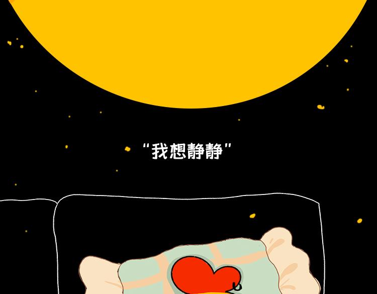 《小鸡星球》让我静静 第3页