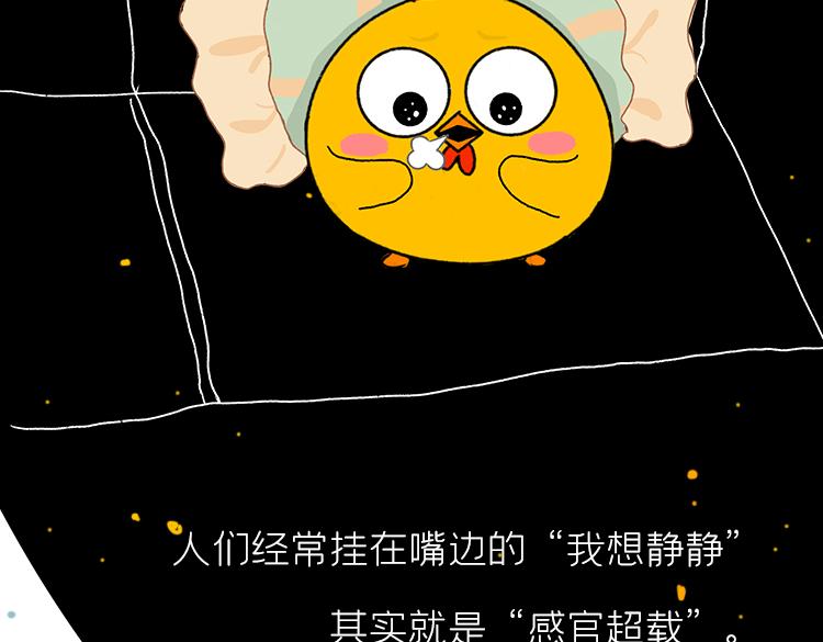 《小鸡星球》让我静静 第4页