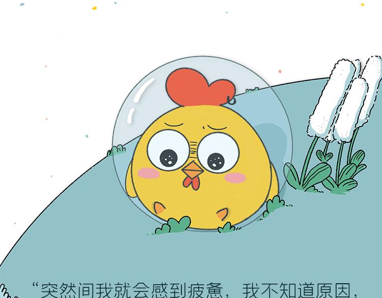 《小鸡星球》让我静静 第7页
