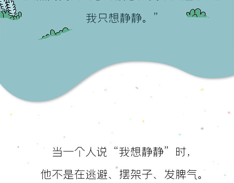 《小鸡星球》让我静静 第8页