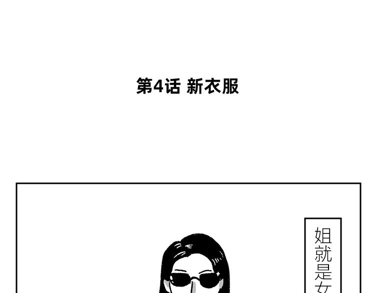 《小鸡星球》逼疯打工人的瞬间 第19页