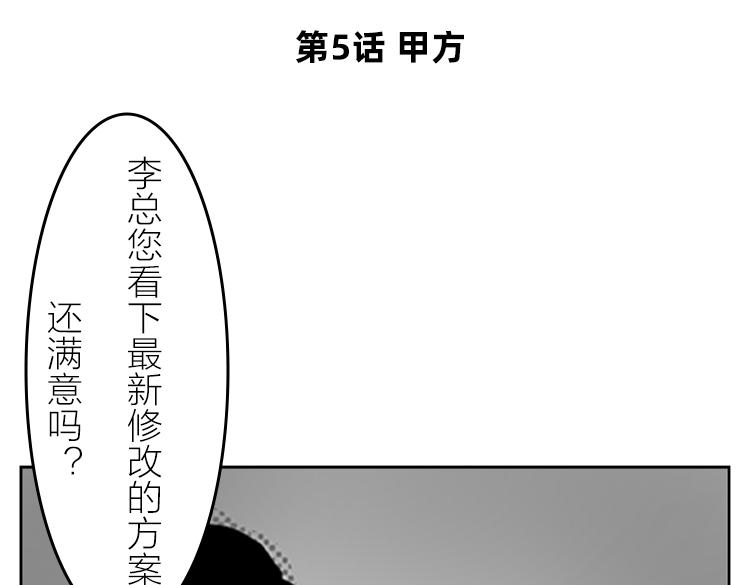 《小鸡星球》逼疯打工人的瞬间 第24页