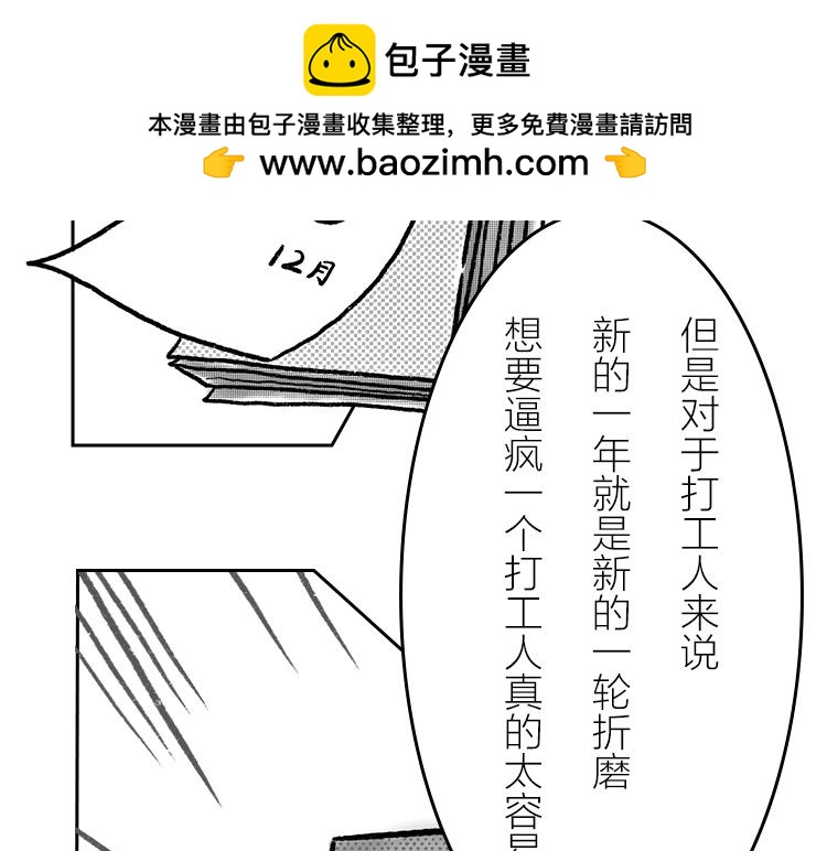 《小鸡星球》逼疯打工人的瞬间 第2页