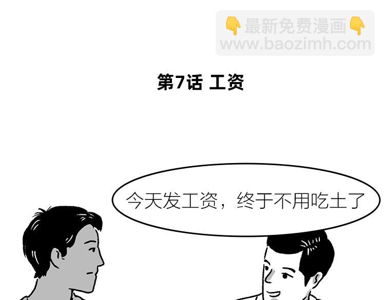 《小鸡星球》逼疯打工人的瞬间 第34页
