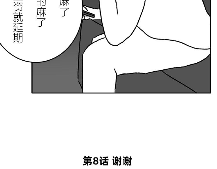 《小鸡星球》逼疯打工人的瞬间 第37页