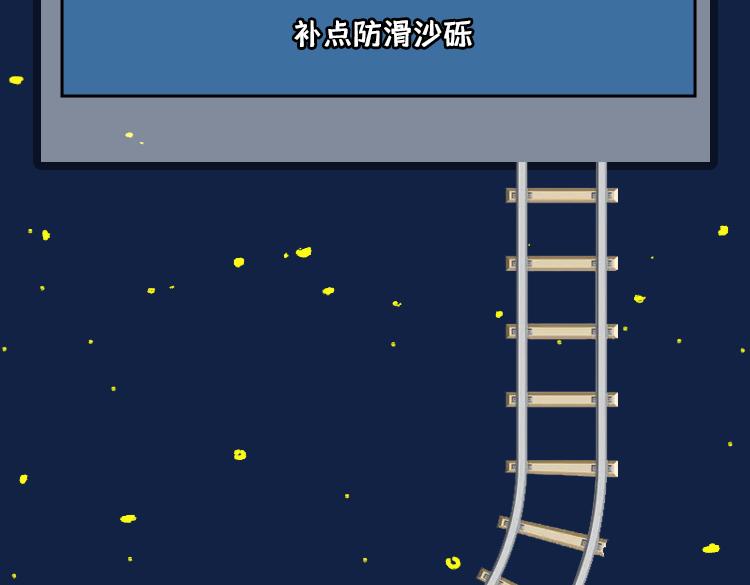 《小鸡星球》火车开到一半要换头？！ 第17页