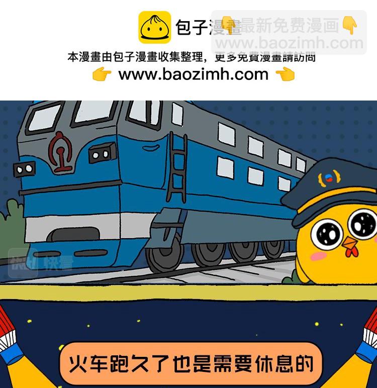 《小鸡星球》火车开到一半要换头？！ 第2页
