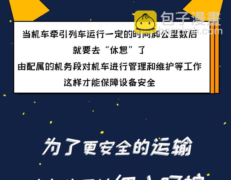 《小鸡星球》火车开到一半要换头？！ 第3页