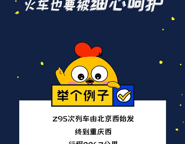 《小鸡星球》火车开到一半要换头？！ 第4页
