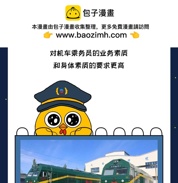 《小鸡星球》火车开到一半要换头？！ 第8页