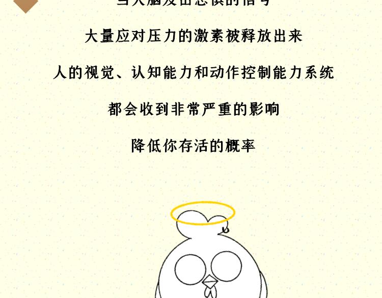 《小鸡星球》世界那么大，我想去看看 第19页