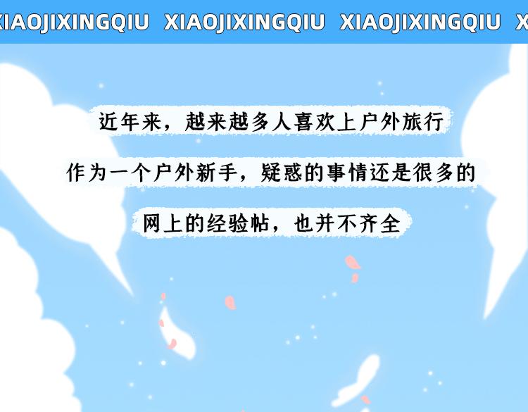 《小鸡星球》世界那么大，我想去看看 第1页