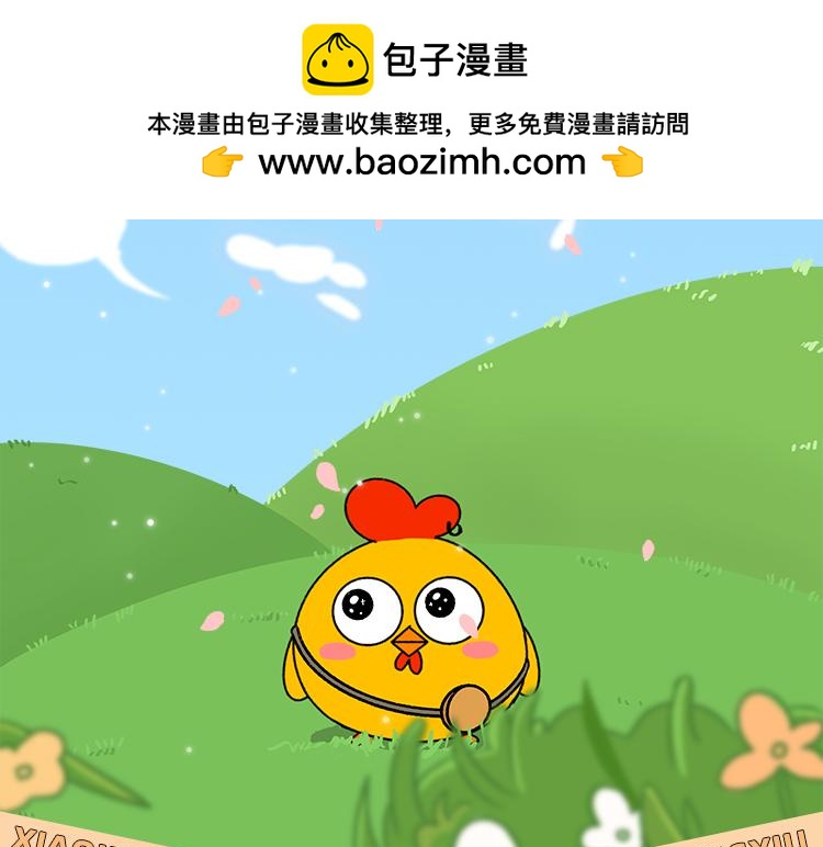 《小鸡星球》世界那么大，我想去看看 第2页